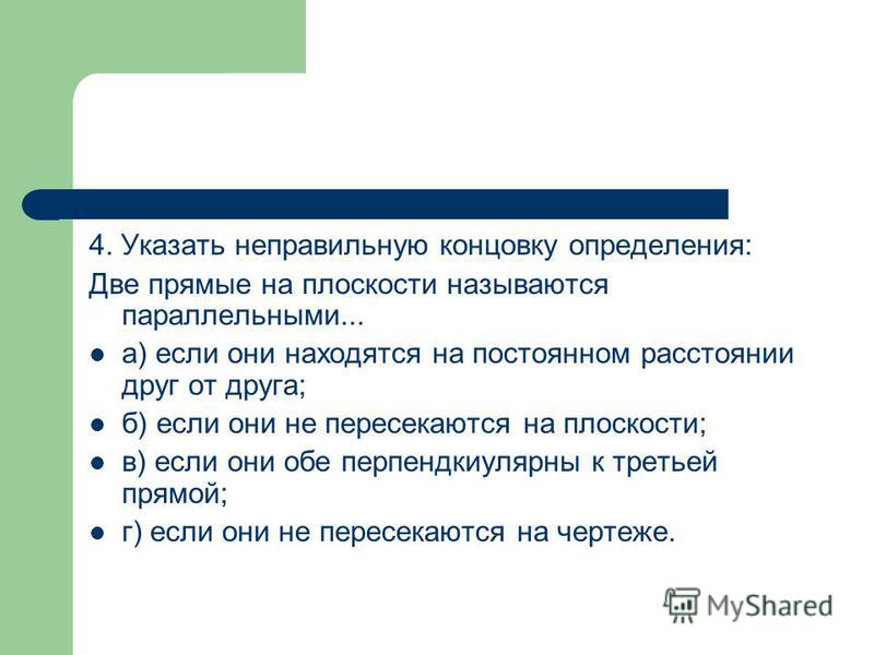 Укажите правильный