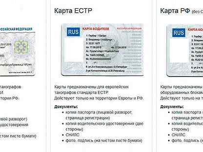 Карта мап для тахографа зачем нужна