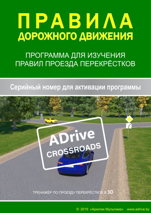 ADrive Crossroads 3D 2019