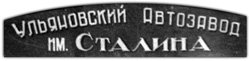 УльЗиС