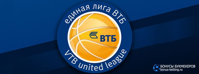 Единая лига ВТБ 2020-2021