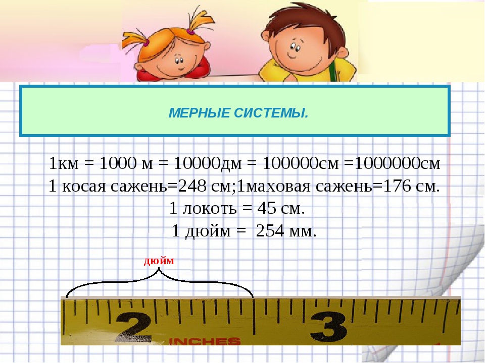 Сколько метров в секунду километров в час. 1км 1000м. 1 Км = 1000 м=10000 дм. 1км=1000м=дм. 1 Км 1000 см.