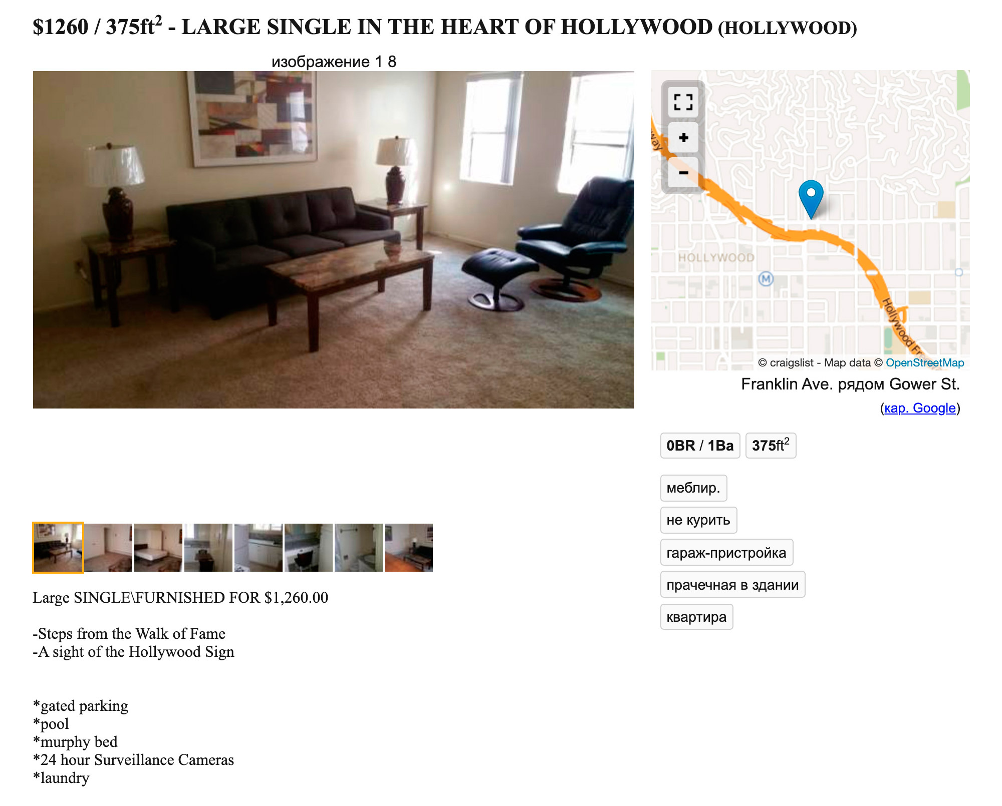 Квартира в Голливуде за 1260 $ в месяц