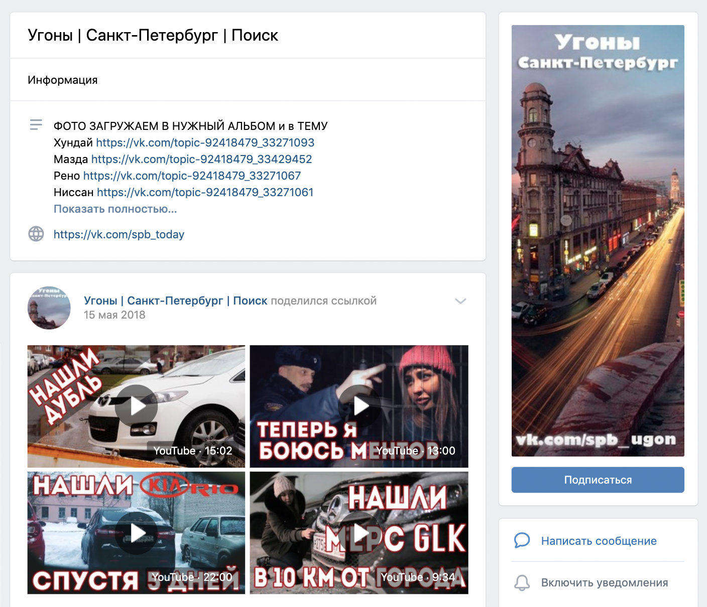 Питерская группа во «Вконтакте»
