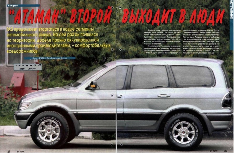 Журнал За рулем 1999