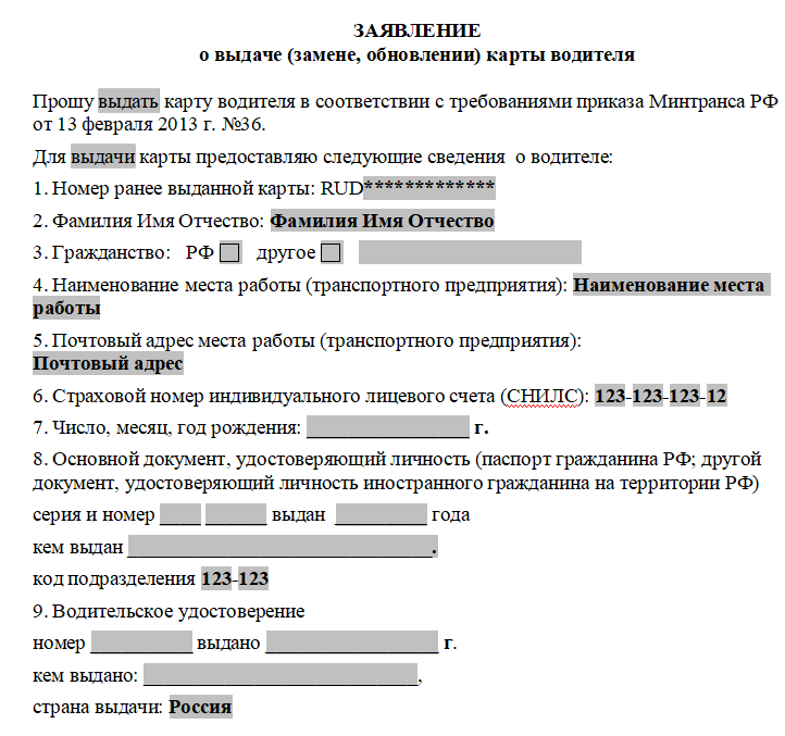 Карта водителя какие документы нужны