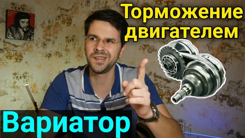 Как понять тормозить двигателем